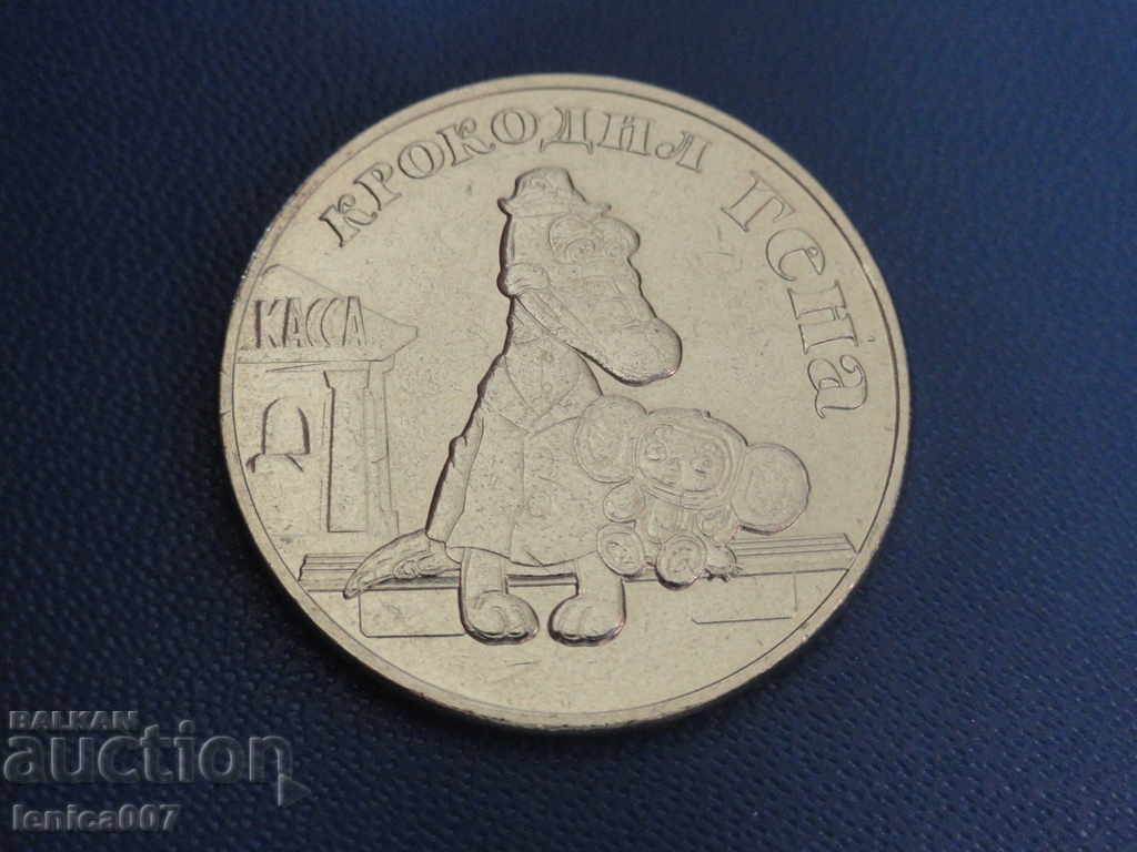 Auction Russia 2020 - 25 rubles ''Crocodile Gena'' Auction Russia 2020 - 25 rubles ''Crocodile Gena''