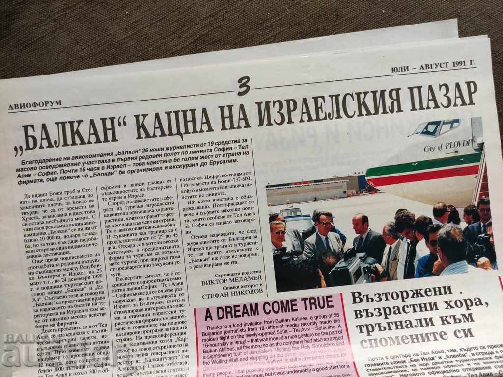 Auction  Newspaper "Air Forum" "Balkan Airlines" issue 7 1991