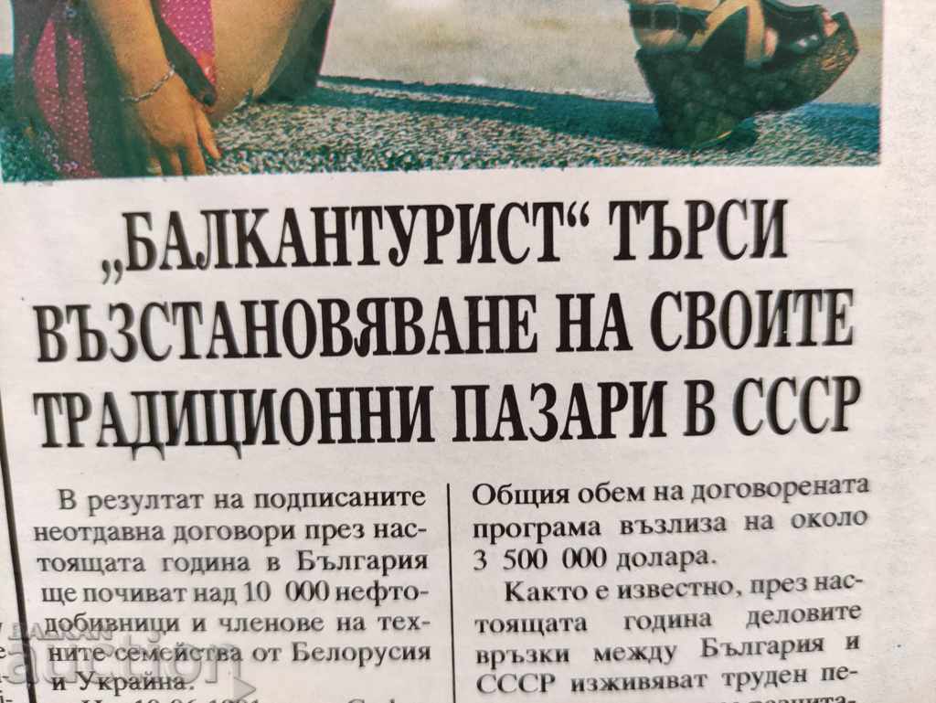 Newspaper "Air Forum" "Balkan Airlines" issue 7 1991 - 5