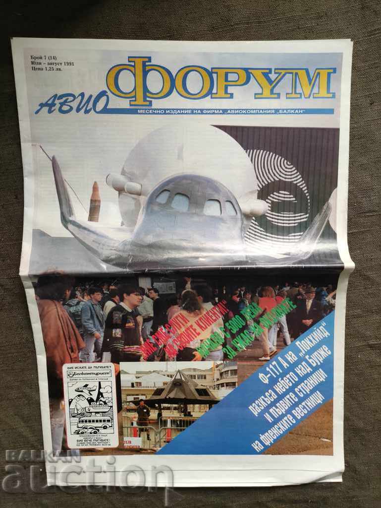 Newspaper "Air Forum" "Balkan Airlines" issue 7 1991
