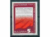 3779 Bulgaria 1989 - Congress of the Bulgarian Communist Party **