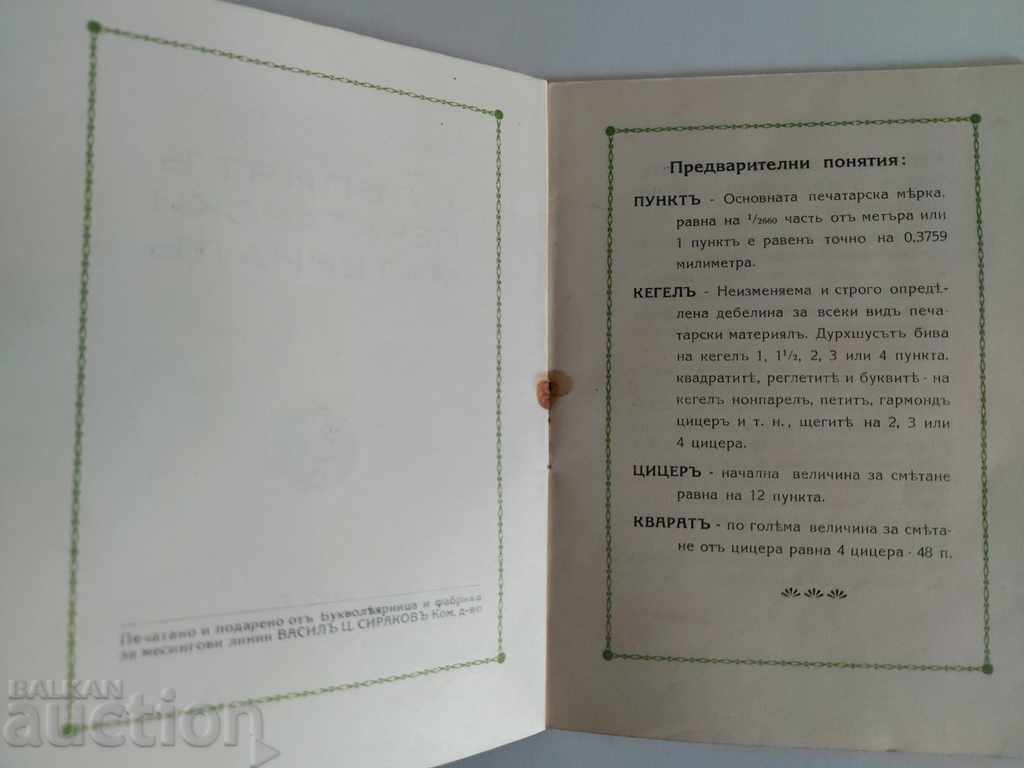 Auction 1929 BLIND PRINTING MATERIAL Auction 1929 BLIND PRINTING MATERIAL