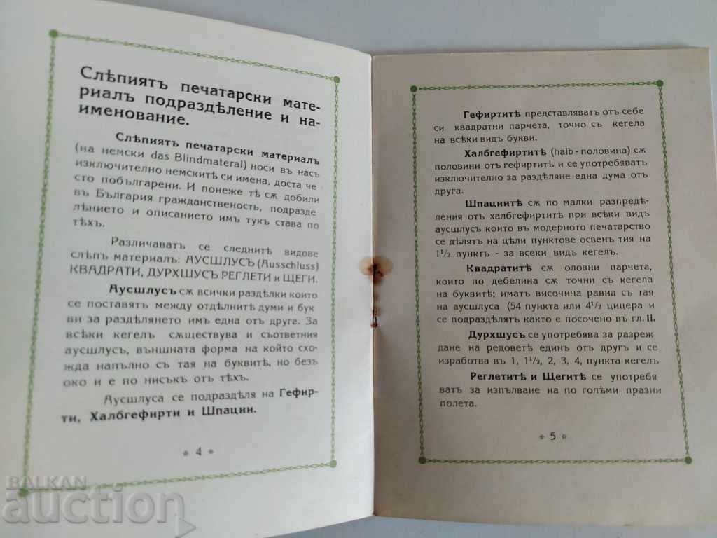 Delivery of 1929 BLIND PRINTING MATERIAL Delivery of 1929 BLIND PRINTING MATERIAL