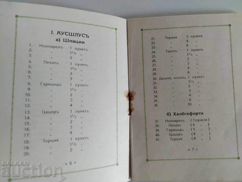 1929 BLIND PRINTING MATERIAL - 5 1929 BLIND PRINTING MATERIAL - 5