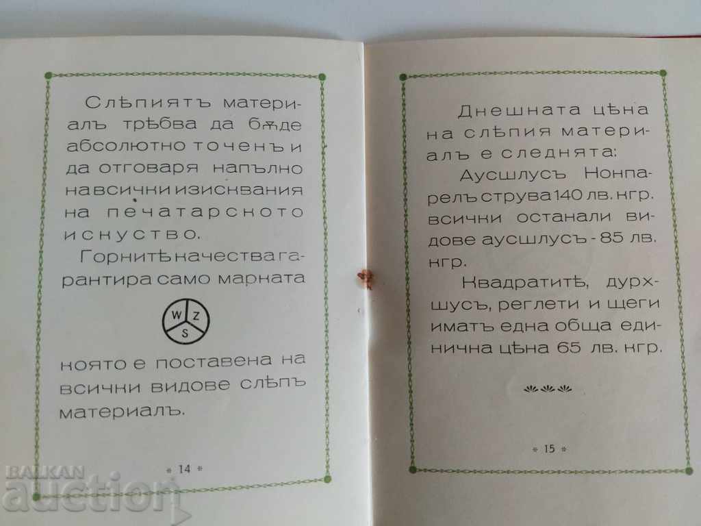 1929 BLIND PRINTING MATERIAL - 6 1929 BLIND PRINTING MATERIAL - 6