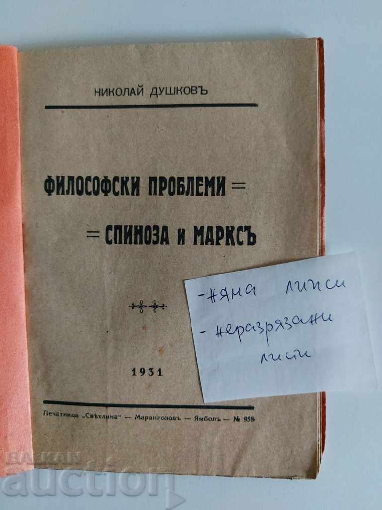 1931 PHILOSOPHICAL PROBLEMS OF SPINOSE AND MARX with price 9.00 BGN | € 4.60 1931 PHILOSOPHICAL PROBLEMS OF SPINOSE AND MARX with price 9.00 BGN | € 4.60