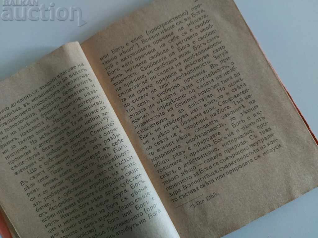 Delivery of 1931 PHILOSOPHICAL PROBLEMS OF SPINOSE AND MARX Delivery of 1931 PHILOSOPHICAL PROBLEMS OF SPINOSE AND MARX