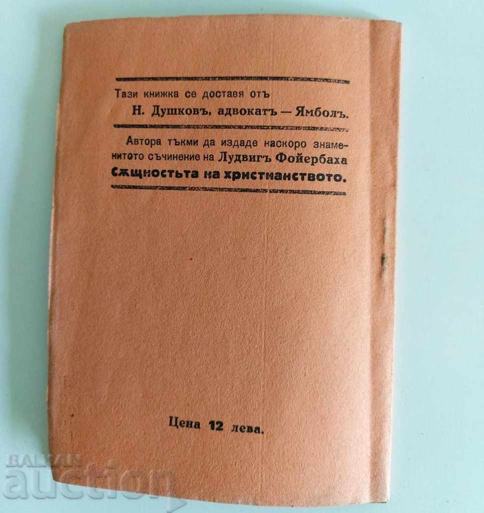 1931 PHILOSOPHICAL PROBLEMS OF SPINOSE AND MARX - 7 1931 PHILOSOPHICAL PROBLEMS OF SPINOSE AND MARX - 7