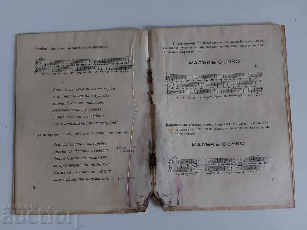 Аукцион 1941 ПОДРАНИЛО ДЕТСКА ОПЕРЕТА Аукцион 1941 ПОДРАНИЛО ДЕТСКА ОПЕРЕТА