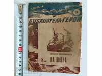 BIBLIOTECA EROI DE RĂZBOI 1942