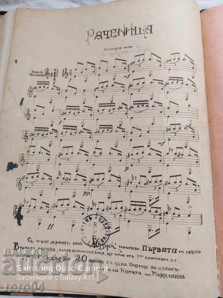 MUSIC - YEAR I - 16 pcs. - 1910 - 6 MUSIC - YEAR I - 16 pcs. - 1910 - 6