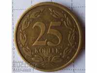 Republica Moldova transnistreană 25 copeici 2005