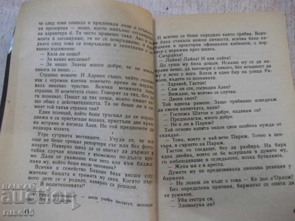 Book "The Prison - George Simenon" - 200 p. - 5 Book "The Prison - George Simenon" - 200 p. - 5