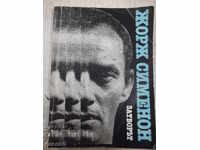 Book "The Prison - George Simenon" - 200 p.