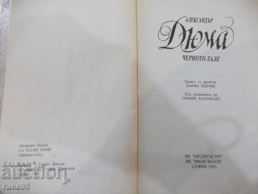 Book "The Black Tulip - Alexandre Dumas" - 232 p. with price 2.00 BGN | € 1.02 Book "The Black Tulip - Alexandre Dumas" - 232 p. with price 2.00 BGN | € 1.02