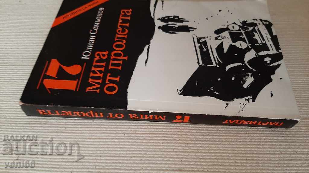 B-ka The archives are alive - 17 moments from spring with price 3.00 BGN | € 1.53 B-ka The archives are alive - 17 moments from spring with price 3.00 BGN | € 1.53