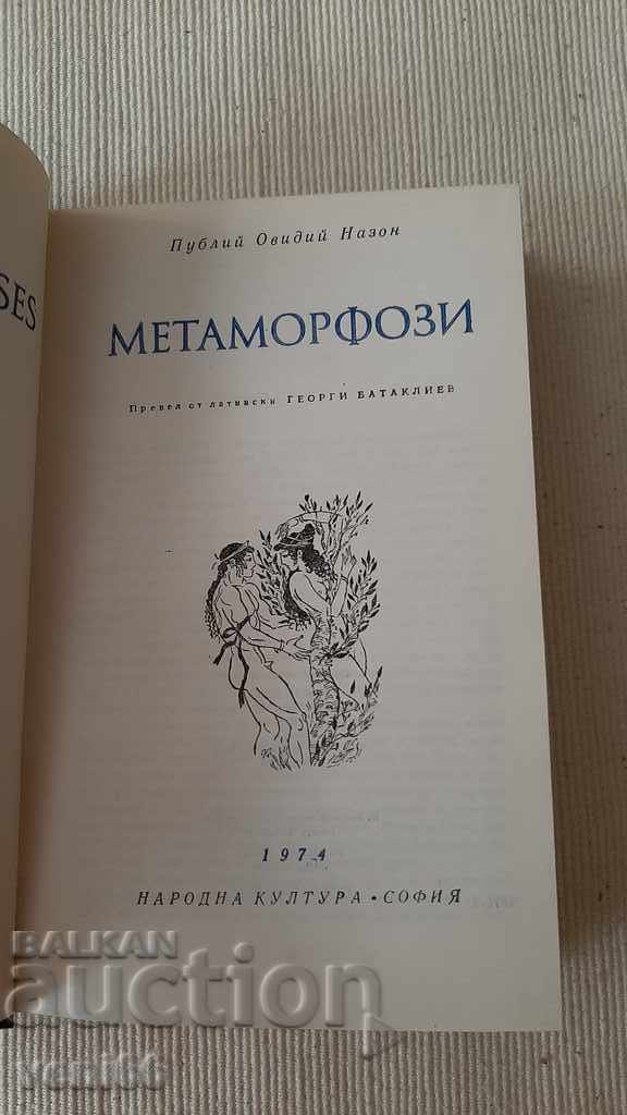 Delivery of World Classics Library - Metamorphoses Delivery of World Classics Library - Metamorphoses