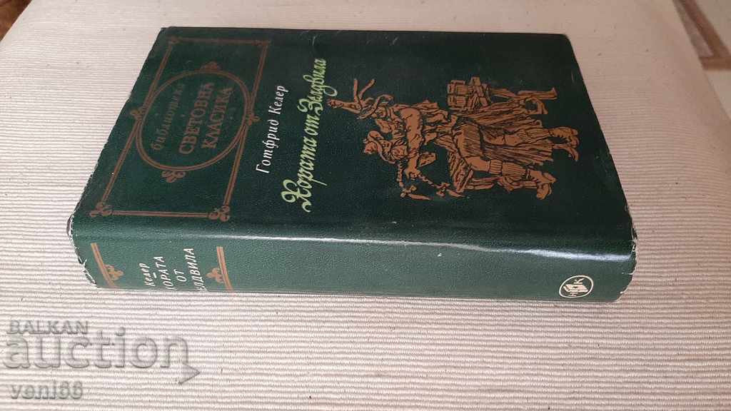 World Classics Library 76 - The People of Zeldville with price 2.99 BGN | € 1.53 World Classics Library 76 - The People of Zeldville with price 2.99 BGN | € 1.53