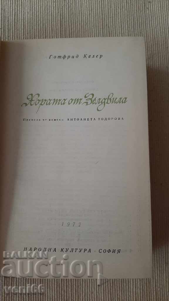 Delivery of World Classics Library 76 - The People of Zeldville Delivery of World Classics Library 76 - The People of Zeldville