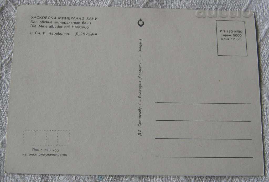 HASKOV MINERAL BATHS 1990 P.K. with price 0.50 BGN | € 0.26