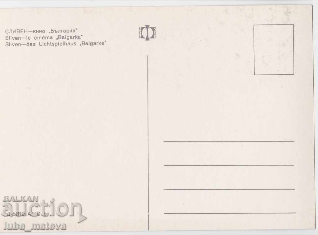 SLIVEN CINEMA BULGARIA 1971 P.K. with price 0.70 BGN | € 0.36 SLIVEN CINEMA BULGARIA 1971 P.K. with price 0.70 BGN | € 0.36