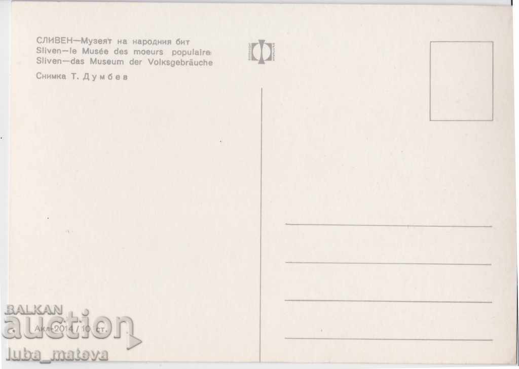 SLIVEN MUSEUM OF THE FOLK LIFE 1967 P.K. with price 0.50 BGN | € 0.26 SLIVEN MUSEUM OF THE FOLK LIFE 1967 P.K. with price 0.50 BGN | € 0.26