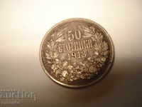 МОНЕТА  Царска монета 50 стотинки 1913г.