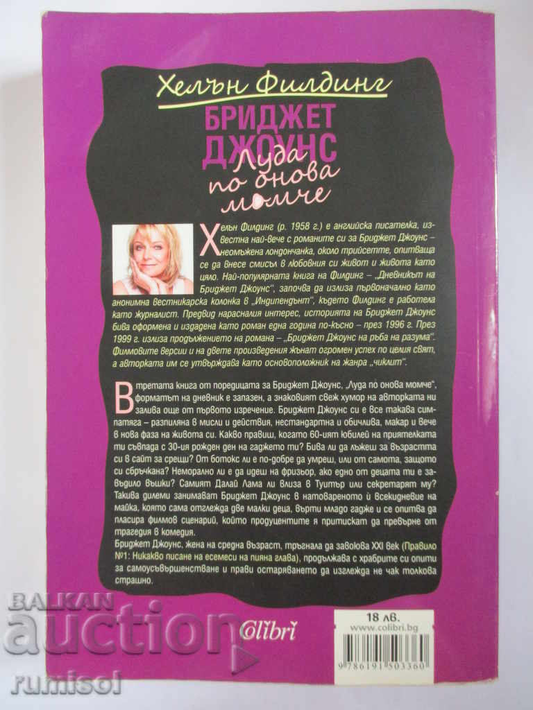 Auction Bridget Jones: Mad About the Boy - Helen Fielding Auction Bridget Jones: Mad About the Boy - Helen Fielding