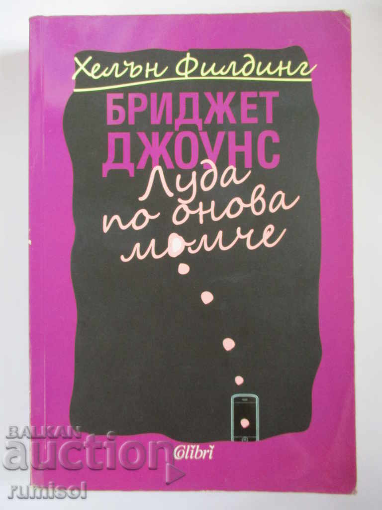 Bridget Jones: Mad About the Boy - Helen Fielding Bridget Jones: Mad About the Boy - Helen Fielding