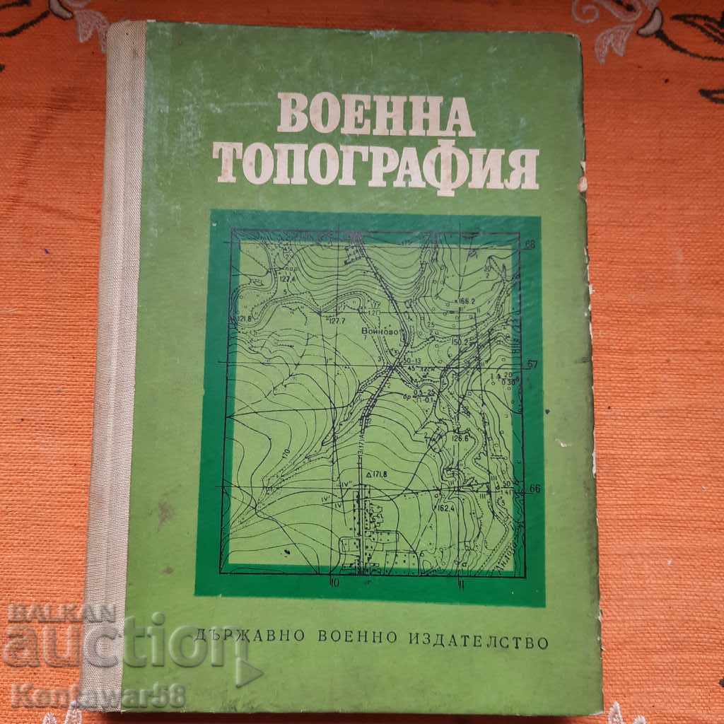 Στρατιωτική τοπογραφία - σχολικό βιβλίο 1971