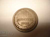 МОНЕТА  Царска монета 10 стотинки 1888 г.