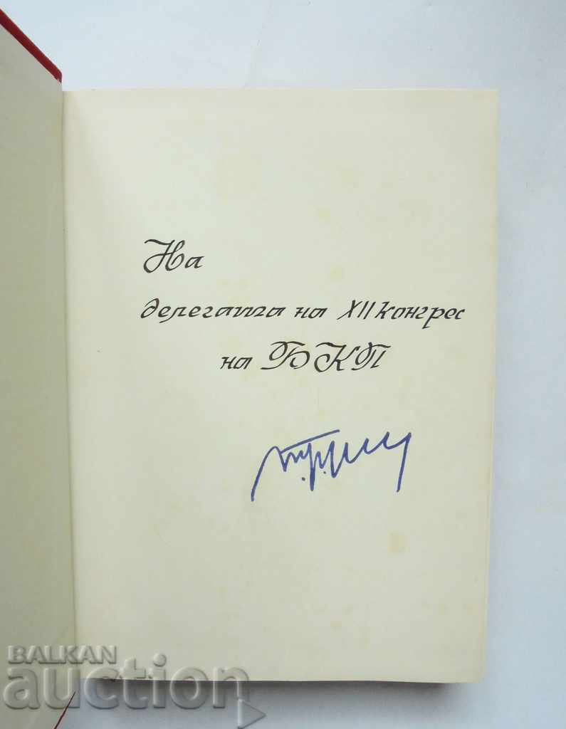 Pentru linia din aprilie. Volumul 1-2 Todor Zhivkov 1981 autograf cu preț 85.00 BGN | € 43.46 Pentru linia din aprilie. Volumul 1-2 Todor Zhivkov 1981 autograf cu preț 85.00 BGN | € 43.46