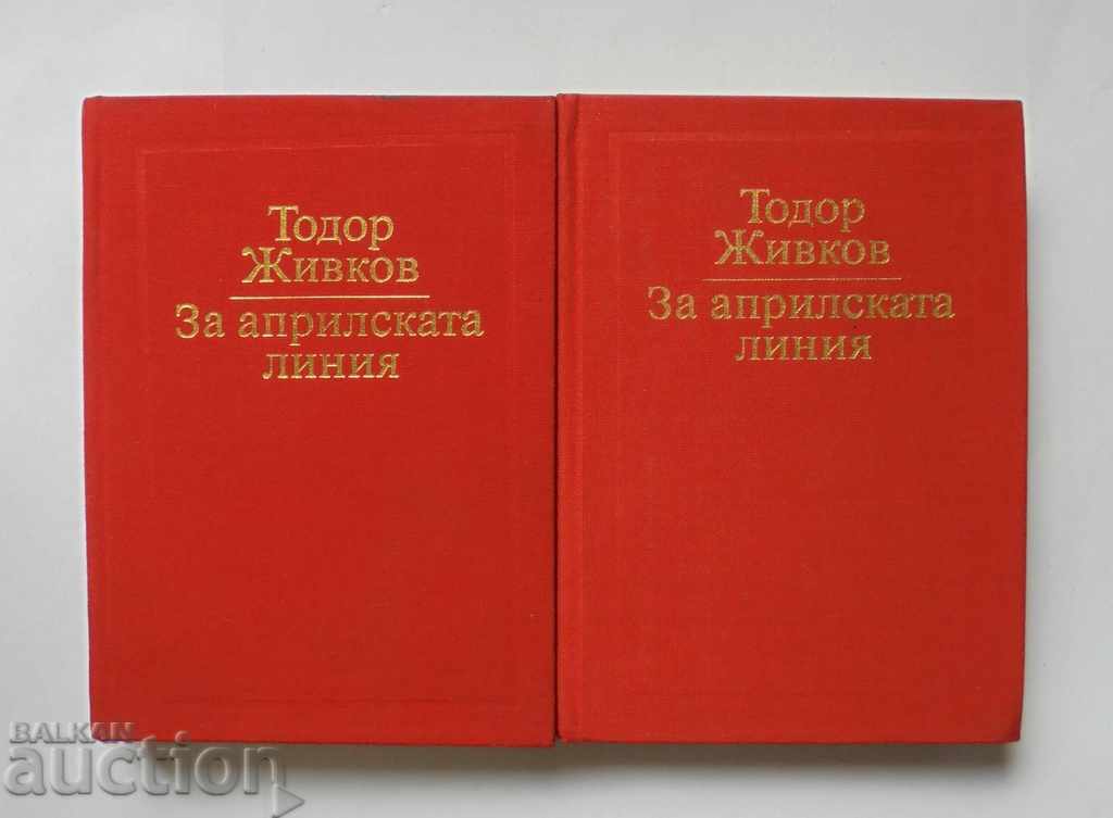 За априлската линия. Том 1-2 Тодор Живков 1981 г. автограф