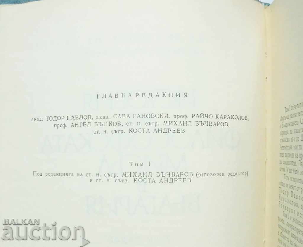 Istoria gândirii filosofice în Bulgaria. Volumele 1-3 1970 cu preț 50.00 BGN | € 25.56 Istoria gândirii filosofice în Bulgaria. Volumele 1-3 1970 cu preț 50.00 BGN | € 25.56