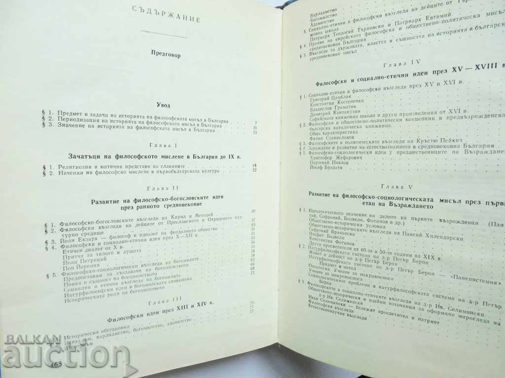 Licitație Istoria gândirii filosofice în Bulgaria. Volumele 1-3 1970 Licitație Istoria gândirii filosofice în Bulgaria. Volumele 1-3 1970
