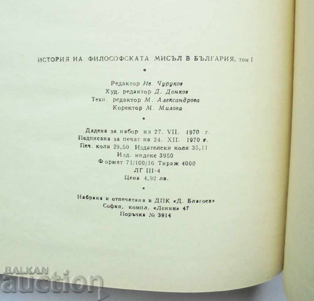 Livrarea Istoria gândirii filosofice în Bulgaria. Volumele 1-3 1970 Livrarea Istoria gândirii filosofice în Bulgaria. Volumele 1-3 1970