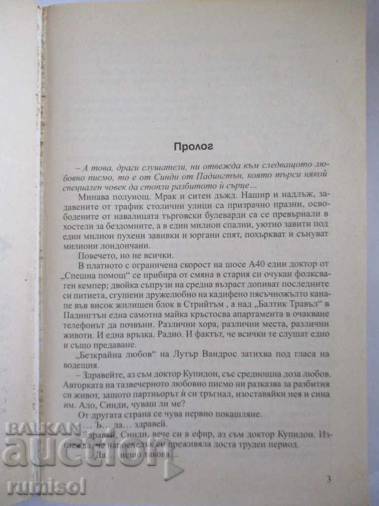 Love Solitaire - Alexandra Potter with price 5.79 BGN | € 2.96 Love Solitaire - Alexandra Potter with price 5.79 BGN | € 2.96