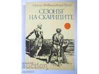 Сезонът на скаридите - Такаши Шивашанкара Пилай
