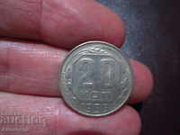 1956 USSR 20 Pennies