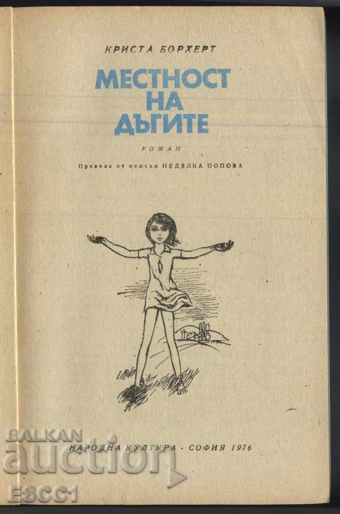 Kniga "Mestnost na dŭgite" ot Krista Birkhet με τιμή € 1.00 | 1.96 BGN Kniga "Mestnost na dŭgite" ot Krista Birkhet με τιμή € 1.00 | 1.96 BGN