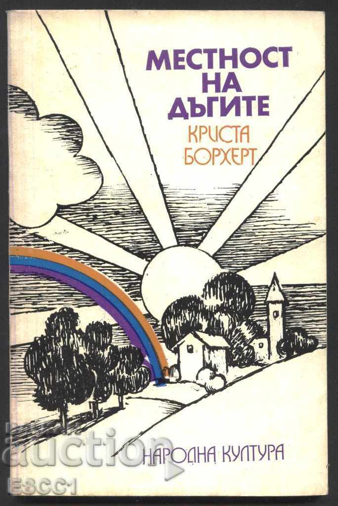 Kniga "Mestnost na dŭgite" ot Krista Birkhet Kniga "Mestnost na dŭgite" ot Krista Birkhet