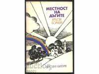 Carte "Tărâmul curcubeelor" de Krista Birghet