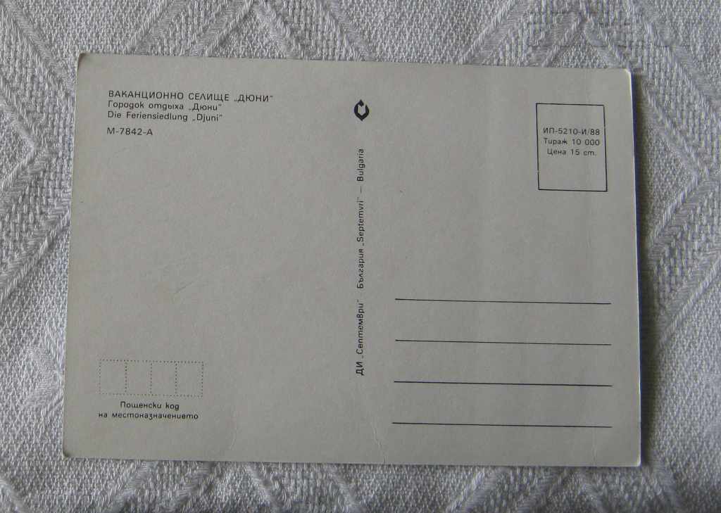 DUNI HOLIDAY VILLAGE MOSAIC 1988 P.K. with price 0.60 BGN | € 0.31 DUNI HOLIDAY VILLAGE MOSAIC 1988 P.K. with price 0.60 BGN | € 0.31