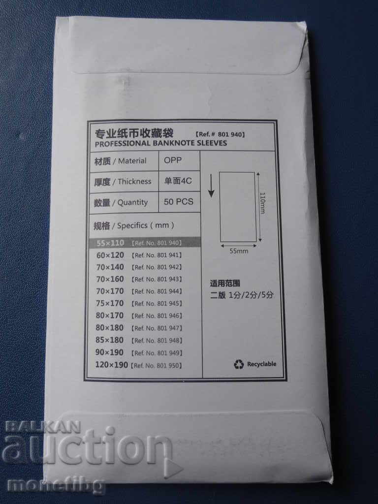 Banknote Holders - 55mm x 110mm with price 8.80 BGN | € 4.50