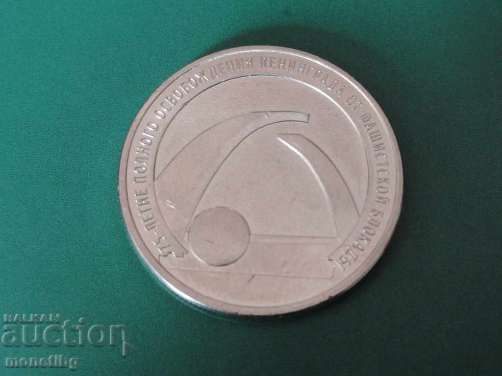 Русия 2019г. - 25 рубли ''75-летие освобождения Ленинграда'' - 5 Русия 2019г. - 25 рубли ''75-летие освобождения Ленинграда'' - 5