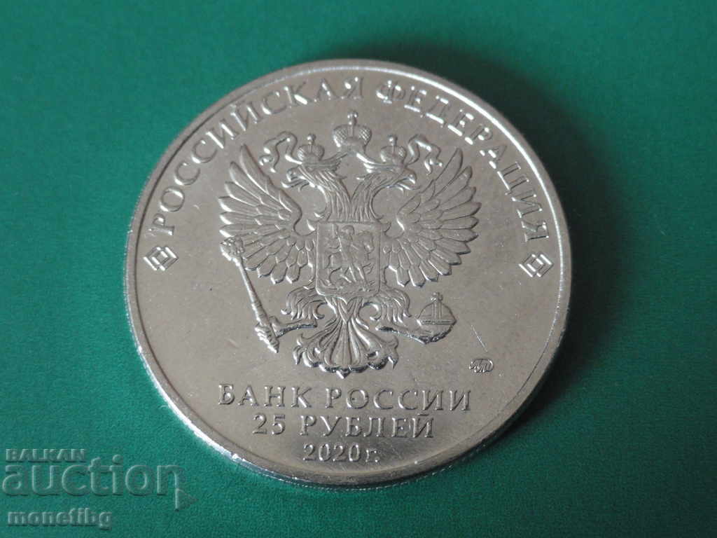 Ρωσία 2020 - 25 ρούβλια "Υγιείς εργαζόμενοι - COVID19" με τιμή 8.30 BGN | € 4.24