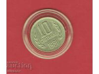 10 Stotinki 1981 - 2 - Excellent