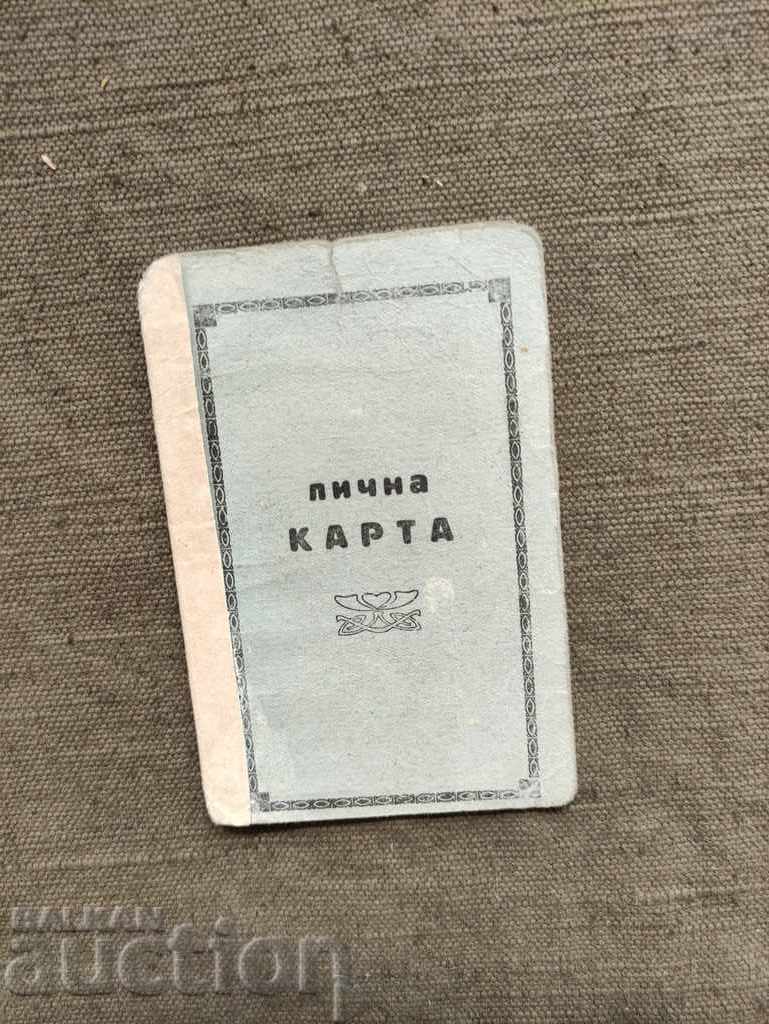 Identity Card "Simeon Prince of Tarnovo" Lukovit 1943 Identity Card "Simeon Prince of Tarnovo" Lukovit 1943