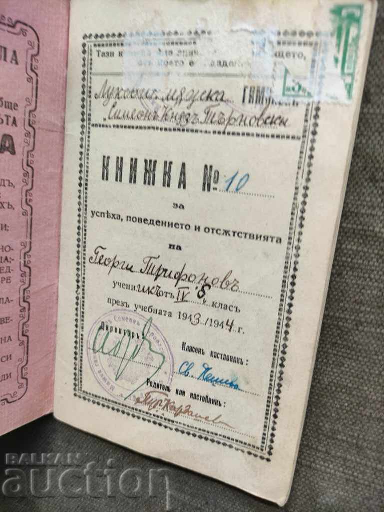 Φοιτητικό βιβλίο "Simeon Knyaz Tarnovski" Lukovit 1943/44 με τιμή 20.00 BGN | € 10.23 Φοιτητικό βιβλίο "Simeon Knyaz Tarnovski" Lukovit 1943/44 με τιμή 20.00 BGN | € 10.23