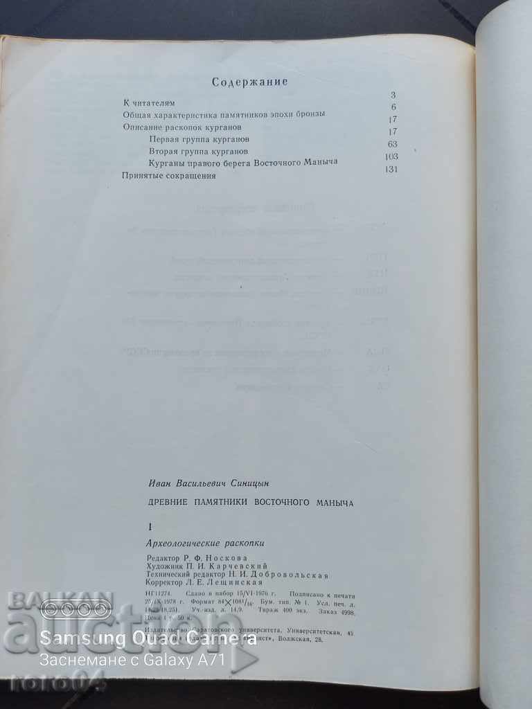 Delivery of ANCIENT MONUMENTS OF THE EASTERN MANYCH - RRR